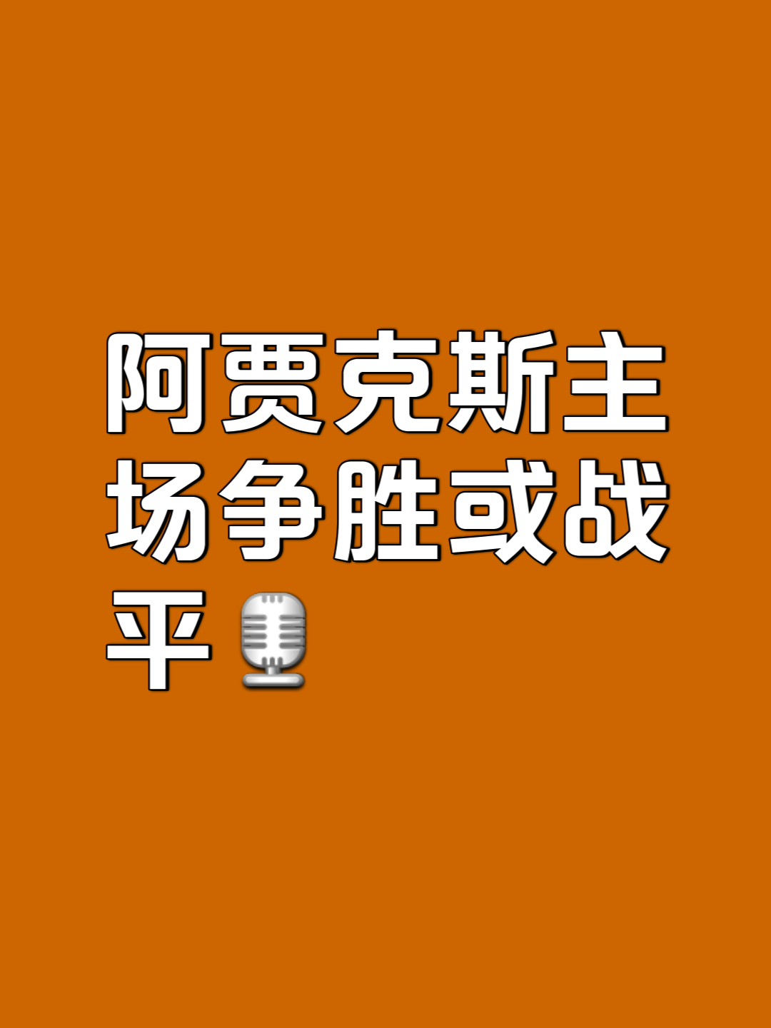爱游戏体育官网-阿贾克斯将面对皇家马德里，谁会是胜者？的简单介绍