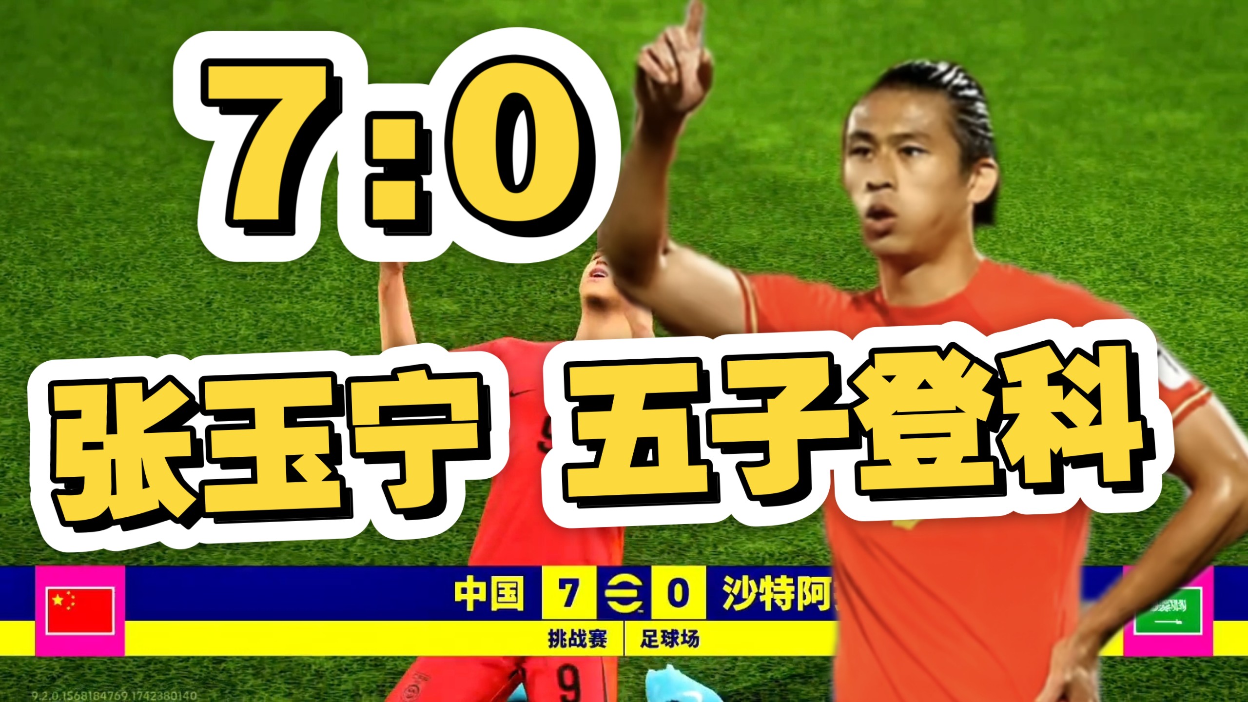 张玉宁梅开二度,助球队获得胜利,喜人表现 张玉宁梅开二度,助球队获得胜利,喜人表现