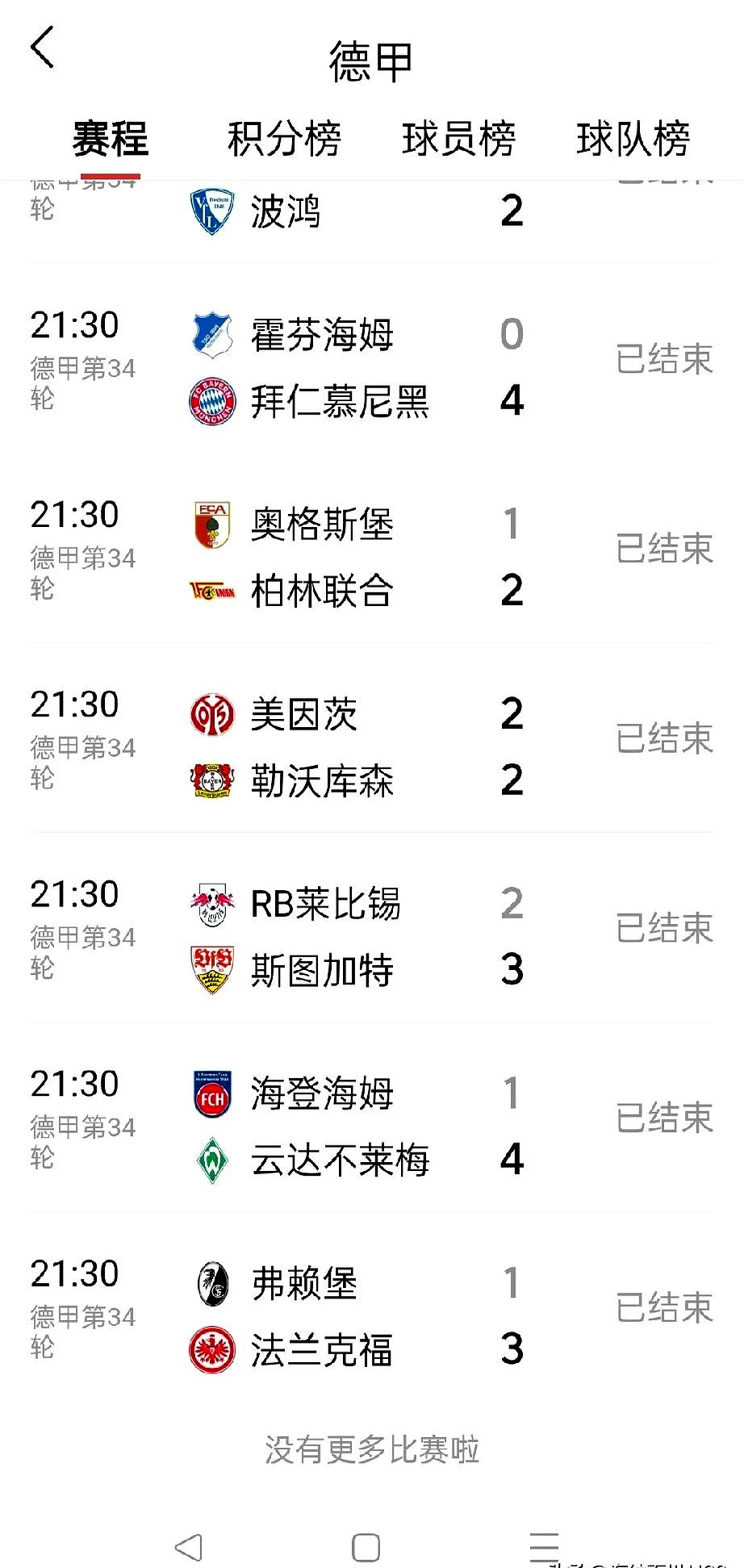 莱比锡红牛成功跻身德甲前四，积分榜上升的简单介绍