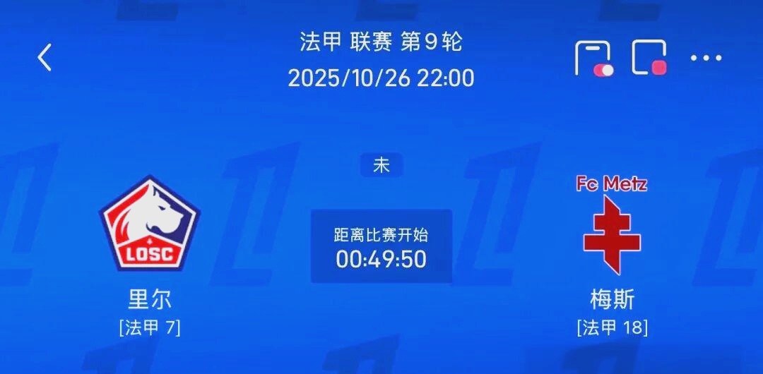 爱游戏登录入口-包含里尔客场战胜梅斯，继续保持胜利的词条