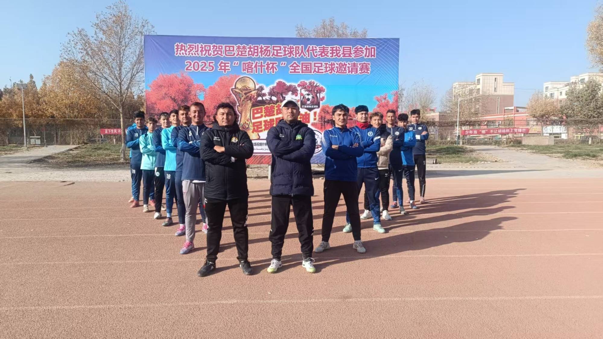 战斗力强劲的球队备战周末比赛